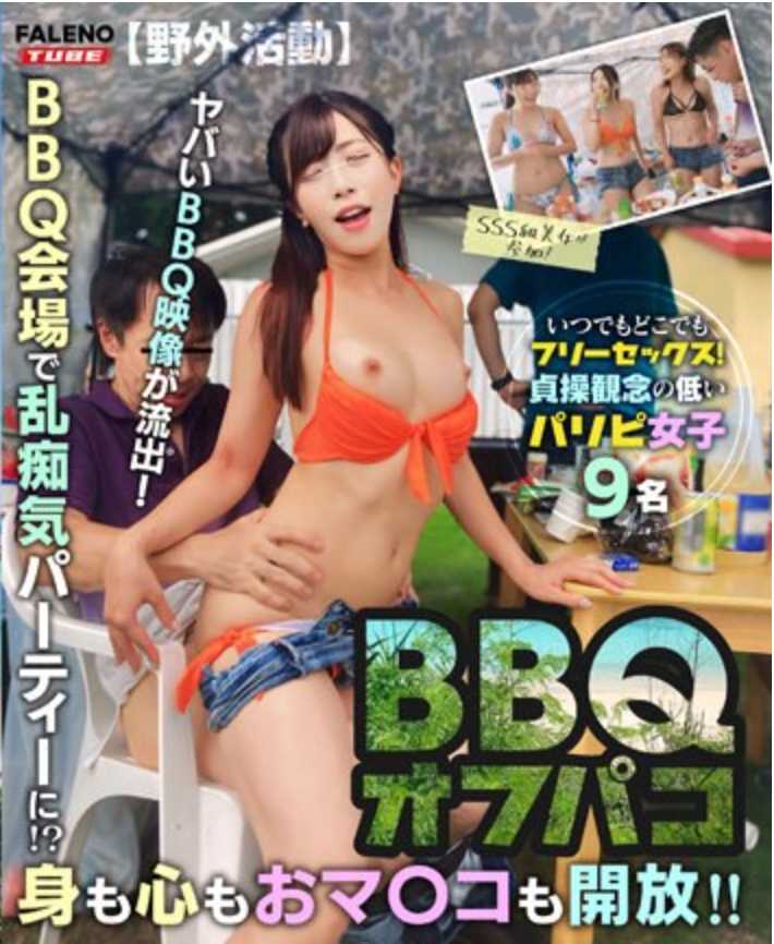 MFO-066 【野外活动】BBQ Off-Paco！！身心和私处都解放！！在BBQ场地举办乱痴気派对！？＜配信限定Vol.02＞