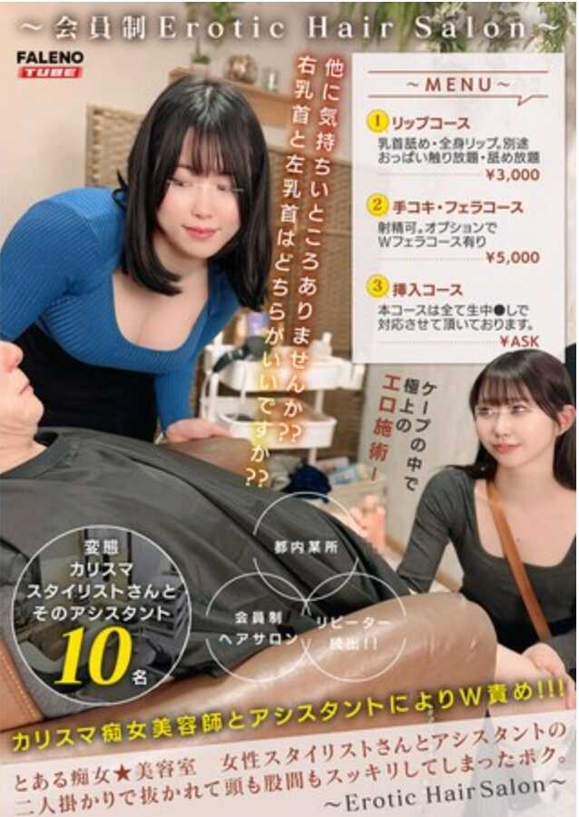MFO-088 某个痴女★美容院 女发型师和助理两人一起让我爽到头和胯间都清爽了。【限定配信Vol.02】