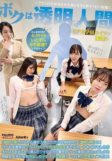 MFOD-030 我是透明人～班上的傲慢女生和老师都可以随心所欲！！现充学园生活实现！！～
