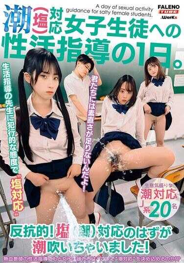 MFOD-042 潮（盐）对应女学生性教育的一天。反抗！本应是潮（盐）对应，却潮吹了！