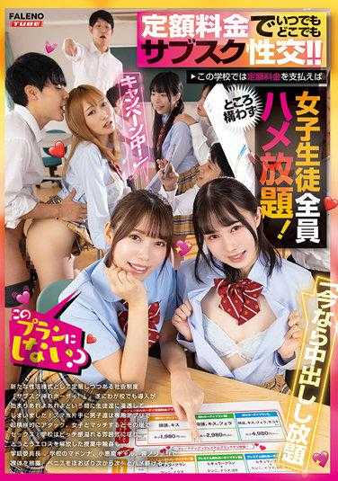 MFT-001 随时随地以固定费用订阅性交！