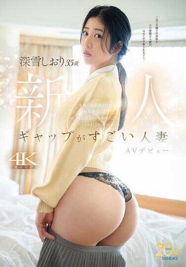 MFYD-169 反差极大的已婚人妻・深雪しおり（35岁）AV出道 在青森经营旧书店的朴素妻子，一旦插入肉棒就会像色情漫画一样啊嘿颜高潮连连的闷骚色女