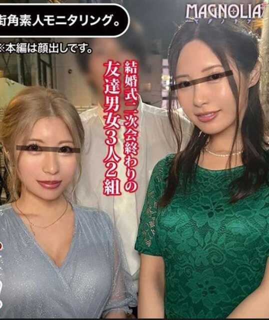MGNL-057 ‘婚礼二次会归来的两位美人妻与男友挑战中出1发10万日元的H任务！’美丽的年轻妻子们认真参与秘密的不伦游戏！跨越界限，理性全无的混乱连连中出祭典！【街头素人监测♯美纪＆亚美】