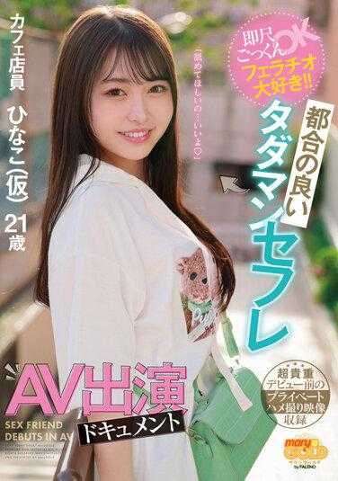 MGOLD-018 即尺ごっくんOK口交大好き！！方便的免费炮友AV出演纪录片 雏子（假） 内裤和照片附