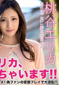 MGSMPL-001 【完全独占原创作品】 桃谷绘里香，骗你啦！！