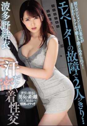 MIAA-165 电梯故障和隔壁已经有男友的波多野结衣同困在里面大汗淋漓的性爱