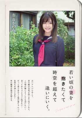 MIAA-218 坐时光机穿越回过去见年轻的妻子梦里见到的女高中生恋人 奏音花音