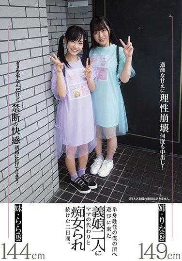 MIAA-507 单身赴任的我这里来了两个义女，被她们代替妈妈痴女了两天。 工藤拉拉 高濑里奈