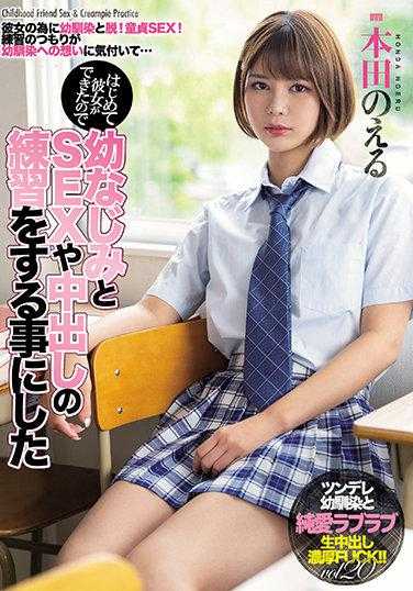 MIAA-526 我交了第一个女朋友，所以决定和青梅竹马练习SEX和中出。本田绘里