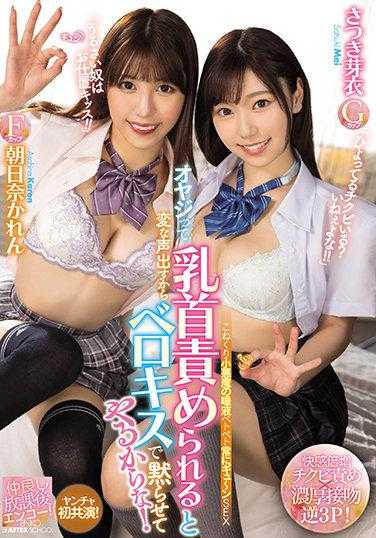 MIAA-531 老爹被乳头刺激时会发出奇怪的声音，所以我用舌吻让他闭嘴！ 朝日奈花恋 皋月芽衣 附生写真3张