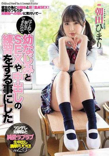 MIAA-682 第一次交到女朋友 让青梅竹马陪我练习中出SEX 朝田日葵