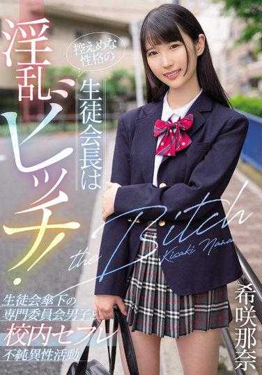 MIAA-731 性格内敛的学生会会长是淫乱Bitch! 学生会下属的专门委员会男生和校内性伙伴不纯异性活动