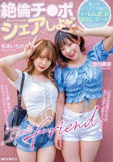 MIAA-740 无敌姬分享美少女马布达奇同学哈林反转3P中出约会小月惠奈松本一香