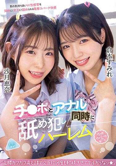 MIAA-952 舔舐龟头和肛门同时进行的后宫“直到腿和腰颤抖为止，交替多次射精让她高潮★”仓本堇 沙月恵奈