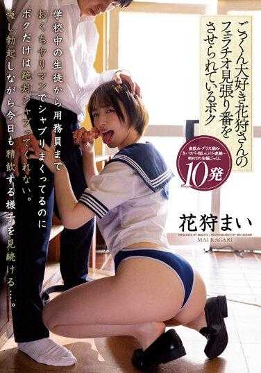 MIAA-964 Mai Hanakari，被要求监视喜欢吞精的 Hanakari 先生的口交 - 花狩舞