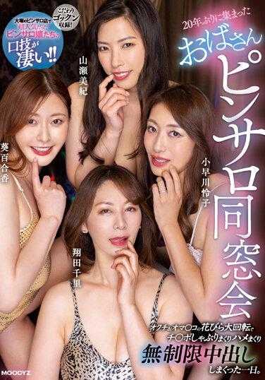MIAB-007 20年来首次集合的风俗娘同学会＆充满无限中出的一天，用阴户花瓣的巨大旋转吸吮鸡巴。小早川怜子、翔田千里、山瀬美纪、葵百合香