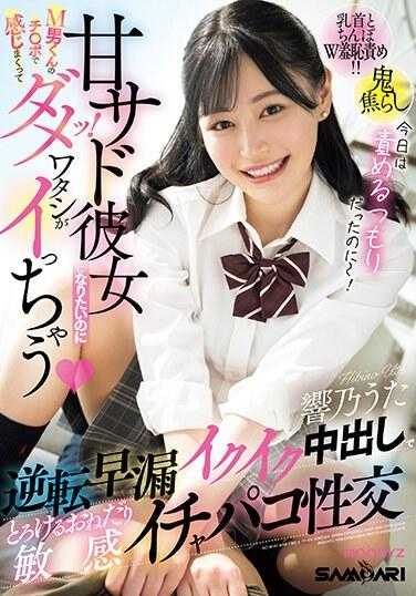 MIAB-036 想成为他的甜蜜女友，但被M男君的肉棒捣得快要发狂！我会发情，逆转早漏爆发，求求你中出，让我溶化的撒娇性交。响乃歌