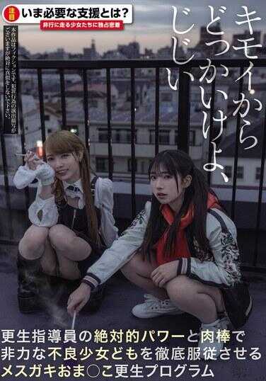 MIAB-254 滚出你恶心的地方，老家伙。