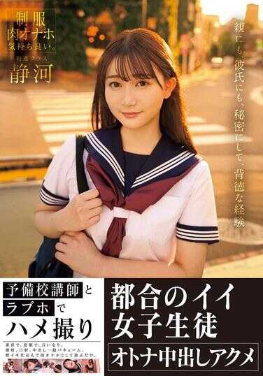 MIAB-424 与补习班讲师在情人旅馆拍摄 方便的女学生 成人内射高潮 静河