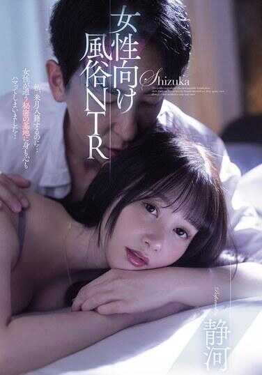 MIAB-428 面向女性风俗NTR 静河