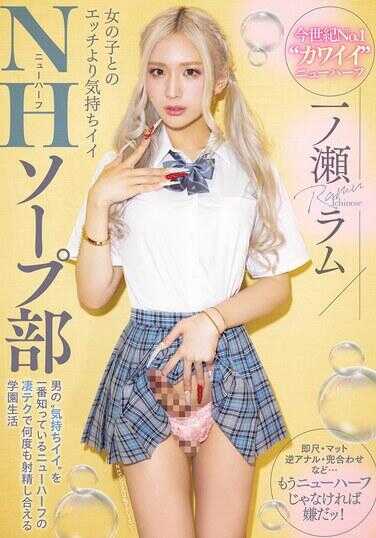 MIAB-490 比和女孩子做爱更舒服的NH肥皂部 男人‘舒服’最了解的新娘半的超级技巧，能让彼此多次射精的学园生活 一之泷拉姆