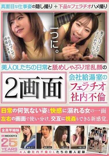 MIAB-512 美女OL们的日常和舔舐乱交脸部的两个画面：公司茶水间的口交与社内不伦