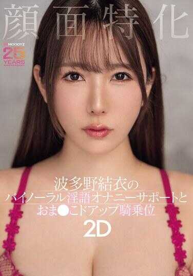 MIAB-520 脸部特化 波多野结衣的立体声附加旁白自慰支持和阴部特写骑乘位2D