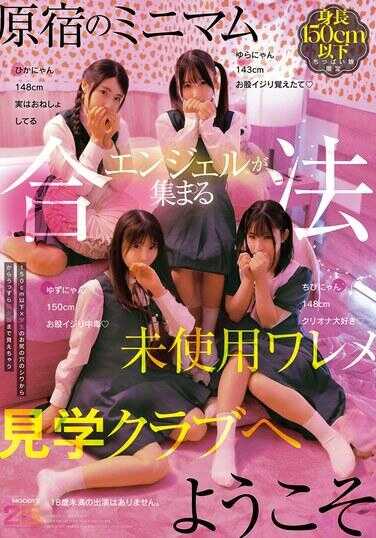 MIAB-581 欢迎来到原宿的迷你天使们云集的合法未使用后宫参观俱乐部