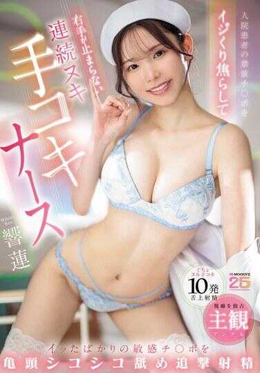 MIAB-641 住院患者的禁欲鸡◯巴被护士慢慢挑逗撸到右手停不下来的连续榨精手交护士 刚射完的敏感鸡◯巴一头猛撸追击射精 辱骂