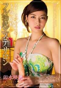 MIAD-873 手速慢但射精快，充分勃起的美学沙龙，Sakiryu Unsui。