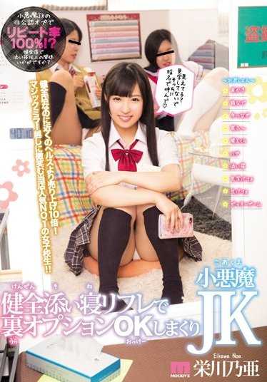 MIAE-088 小恶魔JK荣川乃亚