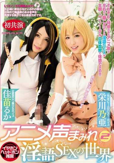 MIAE-130 动漫声满溢淫语SEX的世界2