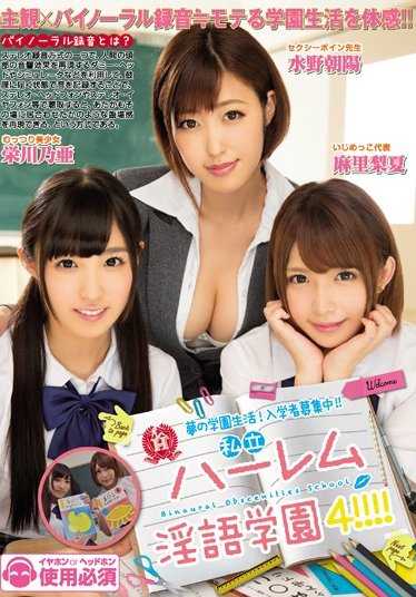 MIAE-142 私立后宫骚话学院4！ ！ ！ ！