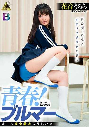 MIBB-006 青春！布鲁玛 花音乌拉拉