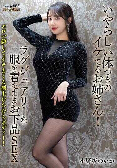 MIBB-059 身材诱人的性感美女！穿着奢华服装进行下流性爱 - 小野坂ゆいか