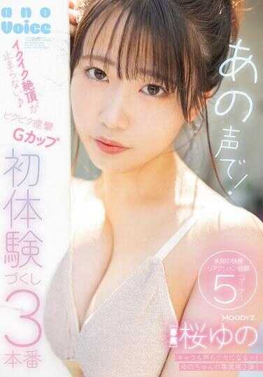 MIDA-055 用那个声音！高潮停不下来♪颤抖痉挛G罩杯初体验满满3次性爱 樱由乃