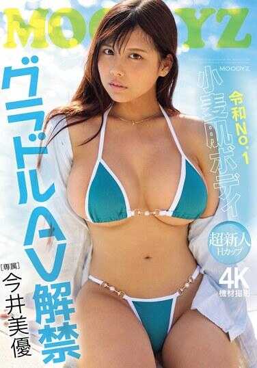 MIDA-077 令和No.1小麦色肌肤身材写真偶像AV解禁 超级新人H罩杯今井美优