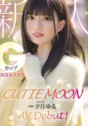 MIDA-171 CUTIE MOON 新人 G罩杯 现役女大学生 专属 夕月悠琉 AV 首秀！