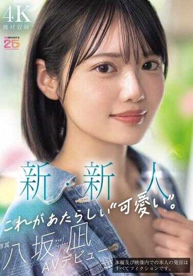 MIDA-251 新·新人：这真是可爱的。八坂唯 AV出道