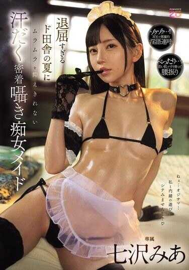 MIDA-324 退化得太过的偏远农村的夏天，无法抑制性冲动的汗流浃背的亲密接触侵犯的处女女仆：七波みあ