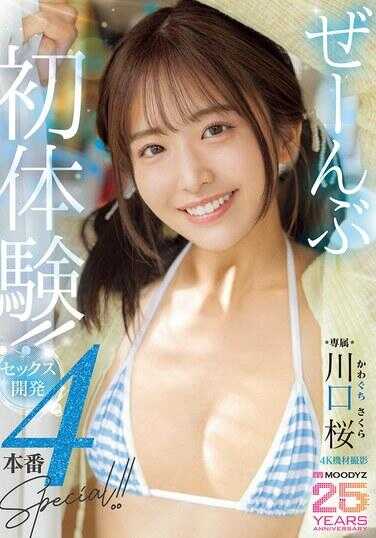 MIDA-340 全部初体验！！性爱开发4本番Special！！ 川口樱