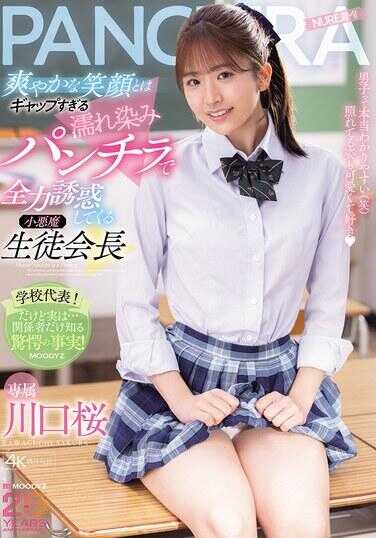 MIDA-468 可爱笑容与过度染黑的 panchira 全出力诱惑而来的小恶魔学生会长 川口樱