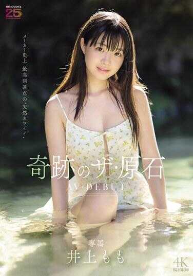 MIDA-493 井上もも 奇谭的ザ・原石 AV出道