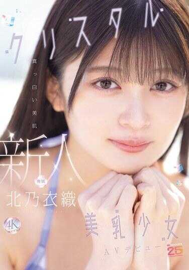 MIDA-756 新人 雪白美肌水晶美乳少女AV出道 北乃衣织