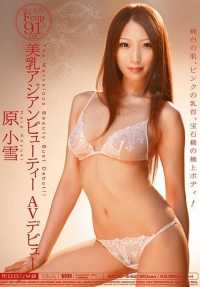 MIDD-442 Fcup 91cm 美胸 亚洲美女 AV 首秀 Hara Koyuki