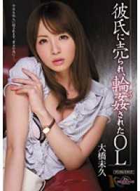MIDD-876A-CN 彼氏に売られ、輪●されたOL 大橋未久
