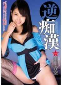 MIDE-077 反向性行为● 山川青空。