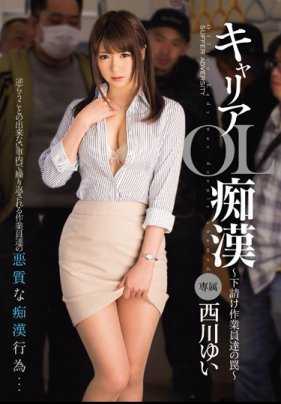 MIDE-091 职业女性办公室职员被猥亵 - 分包工人的陷阱 - Yui Nishikawa