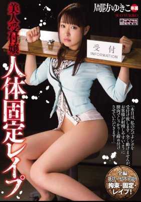 MIDE-123 美丽的接待员，人类固定的淫荡索雪子