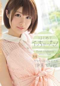 MIDE-273 第一次就上手了！伊东千奈美